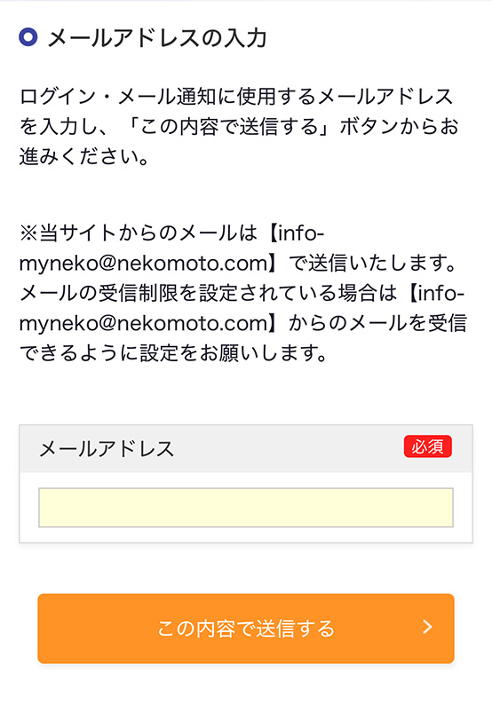 メールアドレスの入力