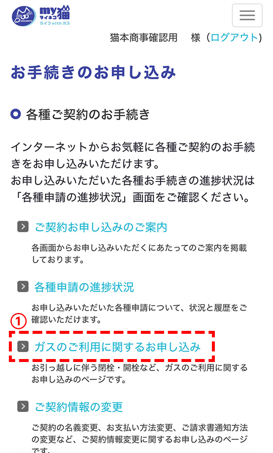 新規ご契約のお手続き