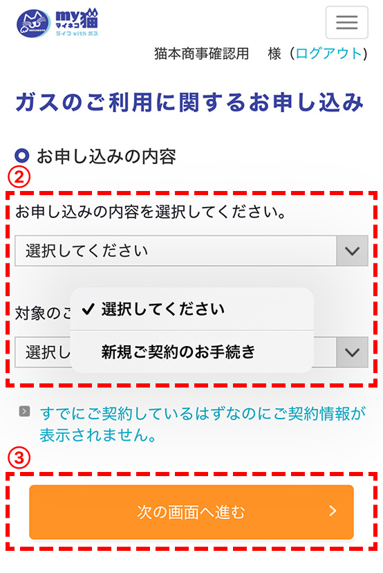お手続きの申込