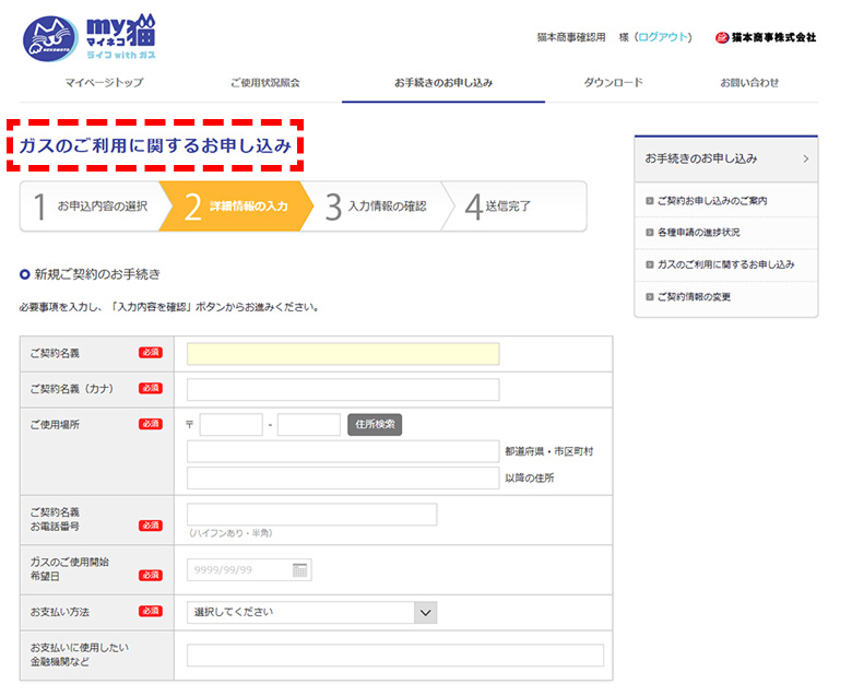 契約者情報等の入力