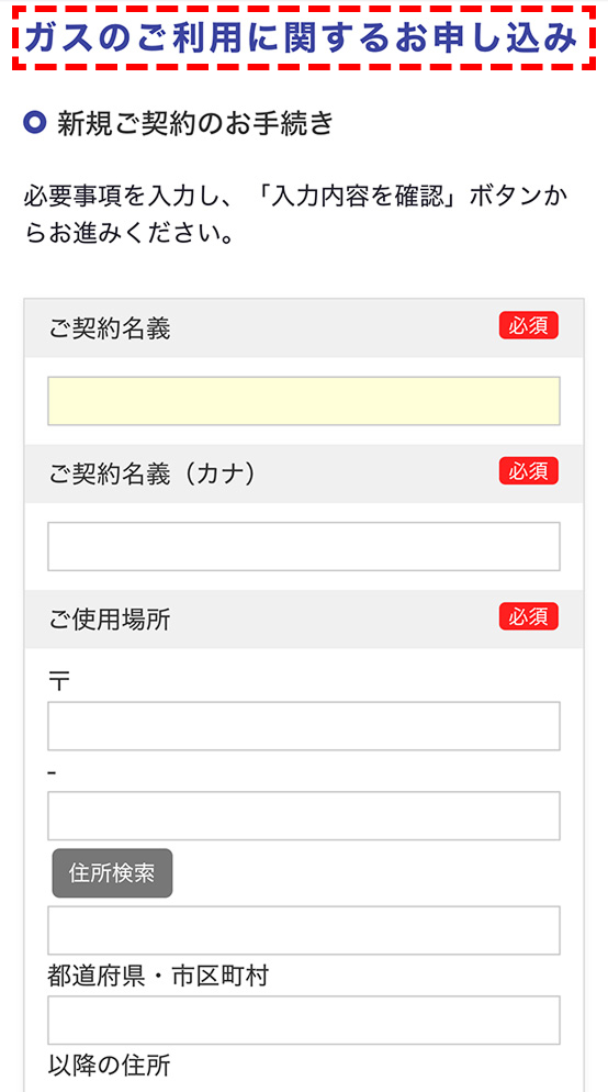 契約者情報等の入力