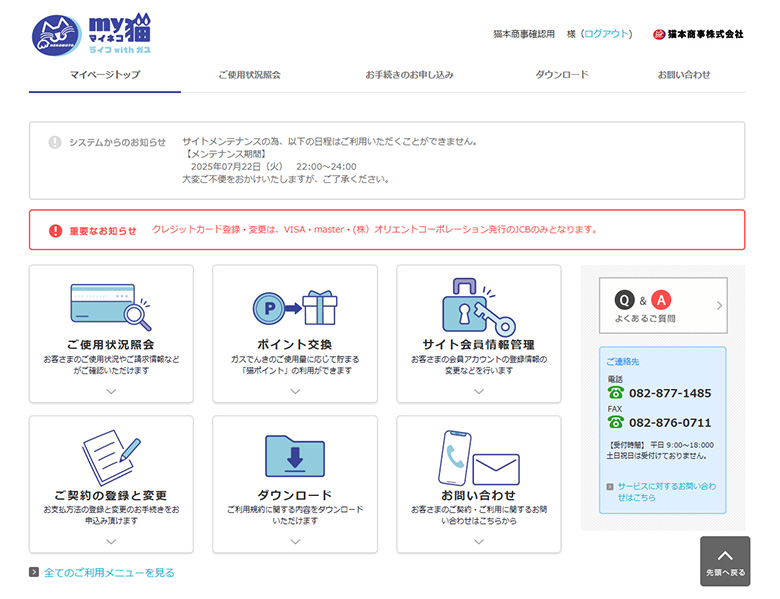 契約者情報等の入力
